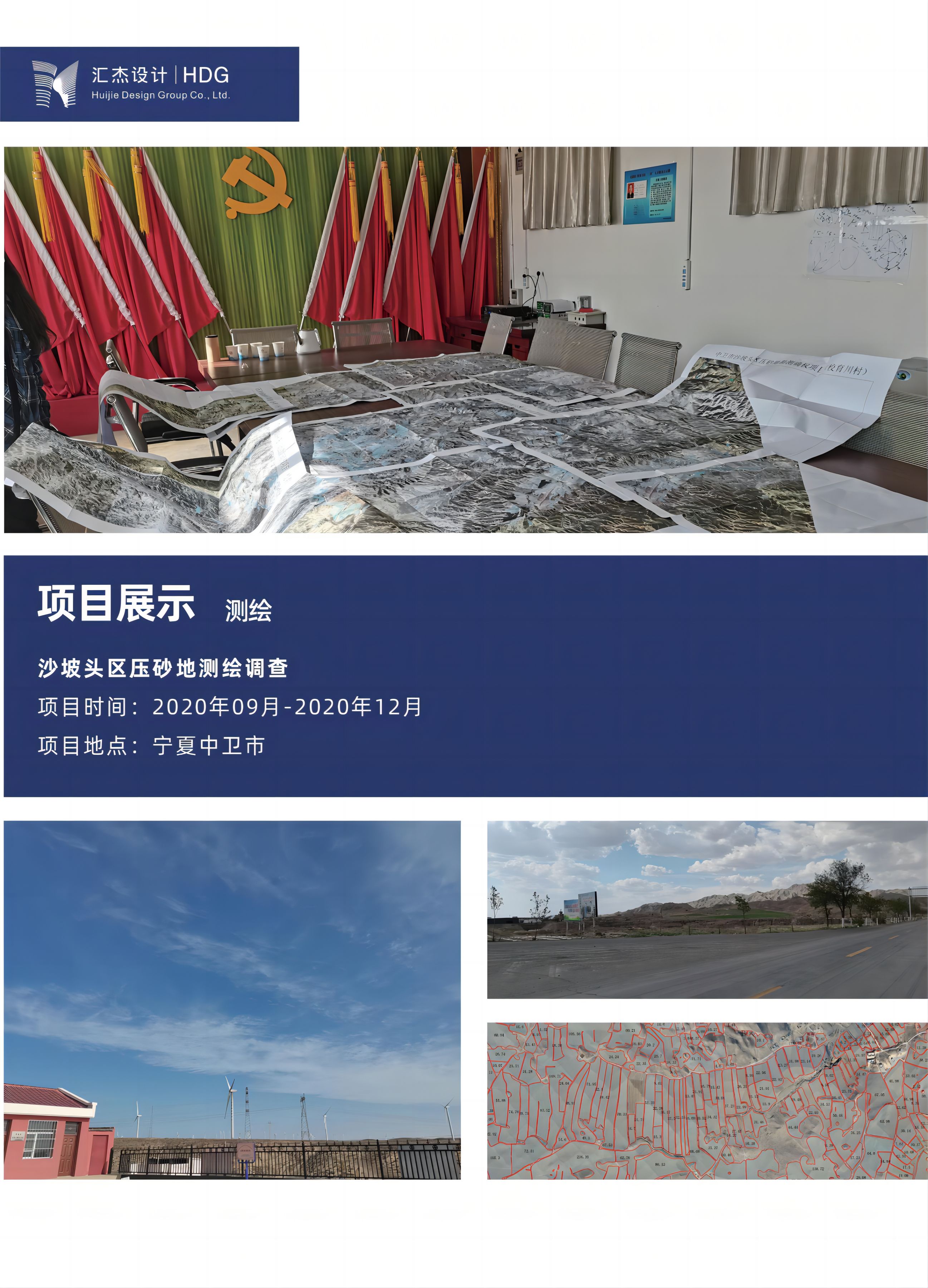 11、壓砂地測繪-.png