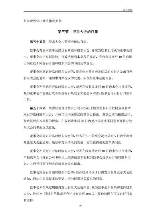 2、匯杰設(shè)計(jì)-公司章程_18.jpg