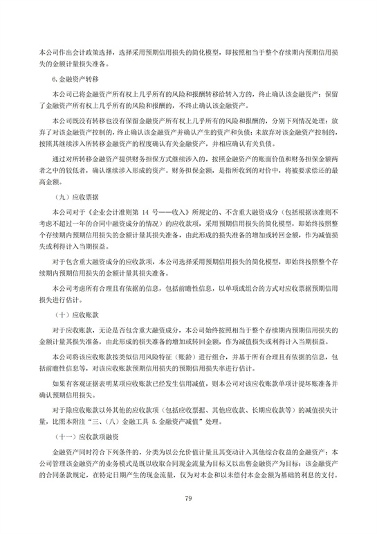 7、匯杰設(shè)計-2022年年度報告_78.jpg