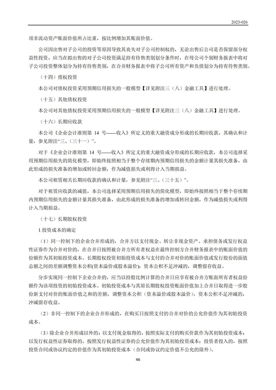 10、匯杰設(shè)計(jì)-2023年半年度報(bào)告_45.jpg