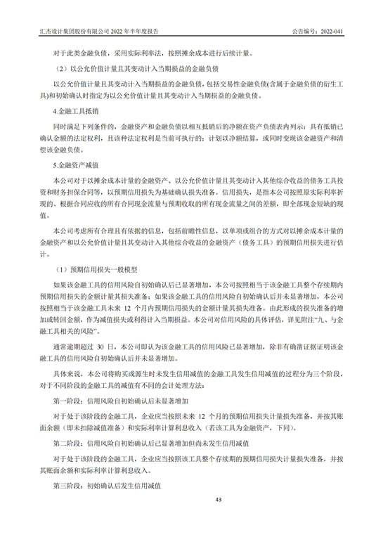 13、匯杰設計-2022年半年度報告_42.jpg